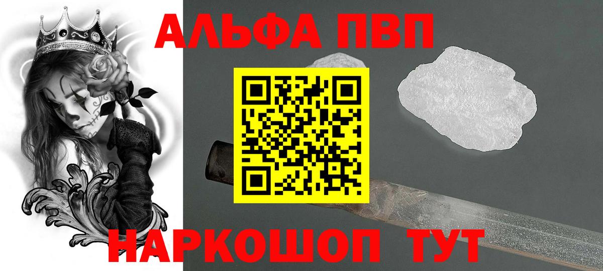 Белорецк  APVP Соль  Альфа ПВП  Alfa_PVP VHQ  Вход с VPN 