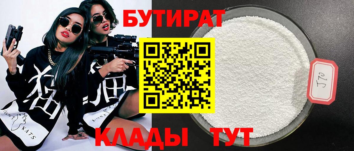 Бутират вода  Вход с VPN  Белорецк 