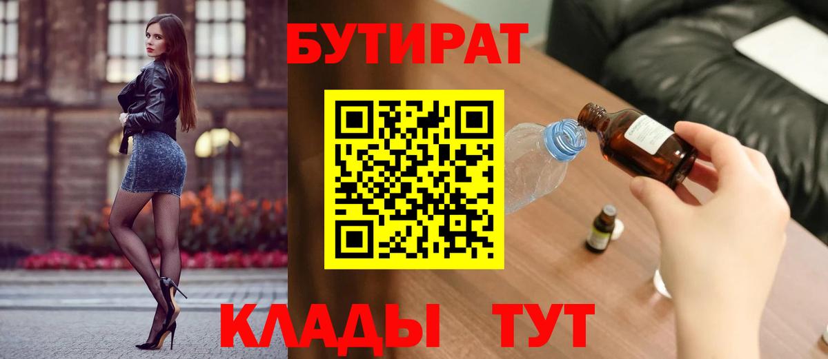 БУТИРАТ жидкий экстази Белорецк