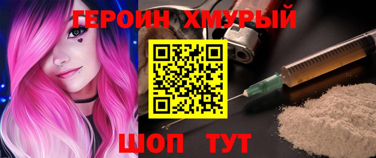 Белорецк  ГЕРОИН герыч  Вход с VPN 