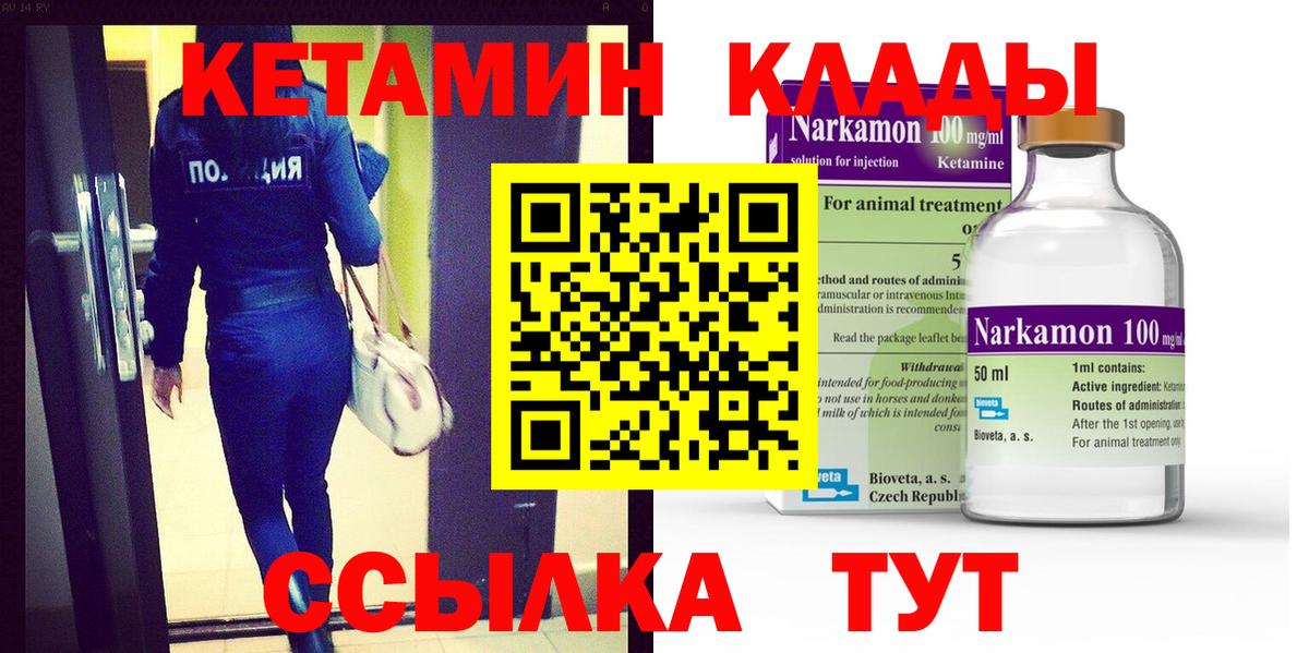 КЕТАМИН ketamine  Вход с VPN  Белорецк 