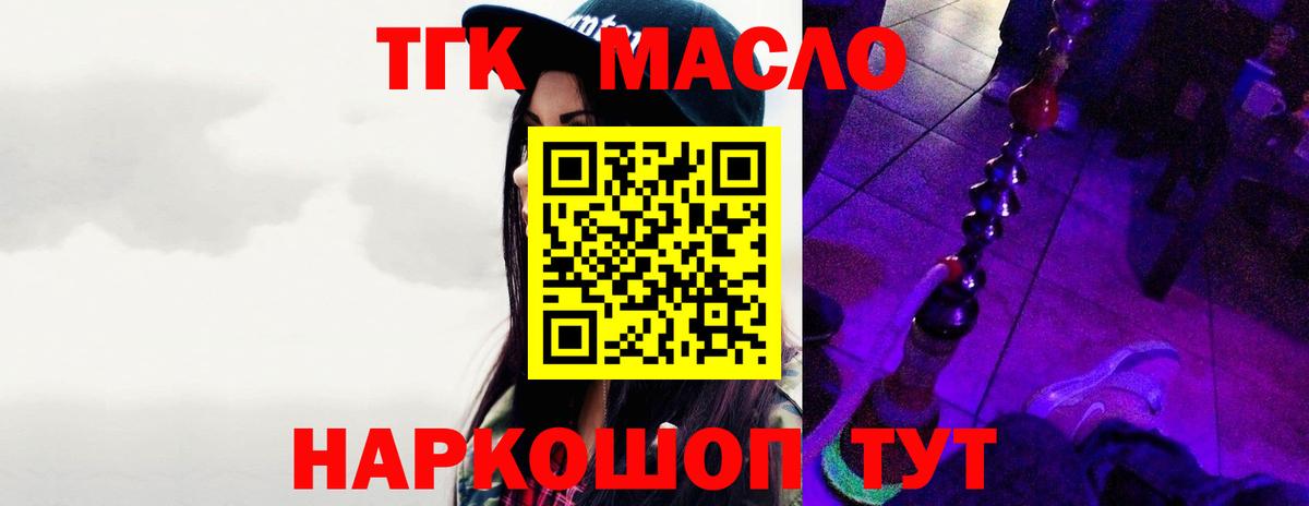 Дистиллят ТГК THC oil  Вход с VPN  ТГК вейп  Белорецк 
